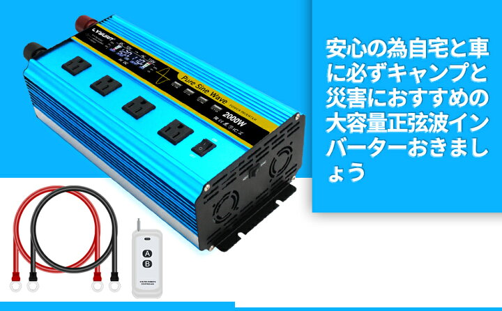 楽天市場 永久保証 インバーター 正弦波 12v 100v 00w 最大4000w Dc Ac 直流 交流 変換 リモコン付き カーインバーター コンセント 4 車中泊グッズ スマホ充電 アウトドア 発電機 自動車 船 地震 防災用品 Lvyuan楽天市場店