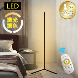 間接照明 フロアライトの人気商品 通販 価格比較 価格 Com