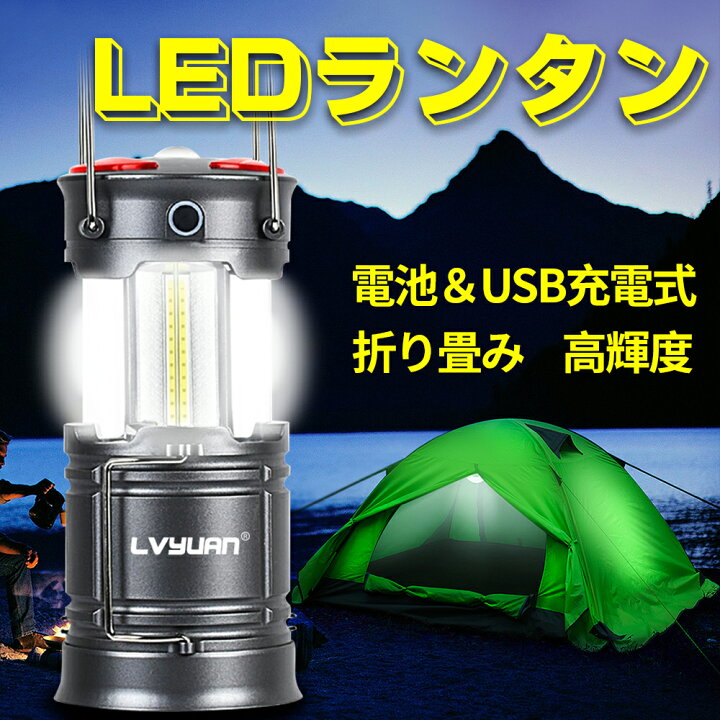 超ポイント祭?期間限定】 LEDランタン ブラック 高輝度 キャンプ usb充電式 電池式 2in1 フラッシュ 折り畳み式 携帯型 テント 防水  災害グッズ TERASUKO-BK