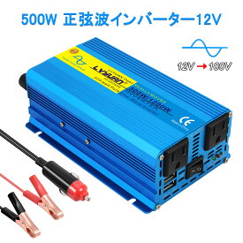 【永久保証】インバーター 正弦波 12V 500W 最大 1200W DC 12V（直流）AC100V（交流）変換 AC コンセント×2、USBソケット×2 カーインバーター キャンプ 車中泊グッズ アウトドア 自動車 船 災害対策 地震・防災用品 LVYUAN（リョクエン）