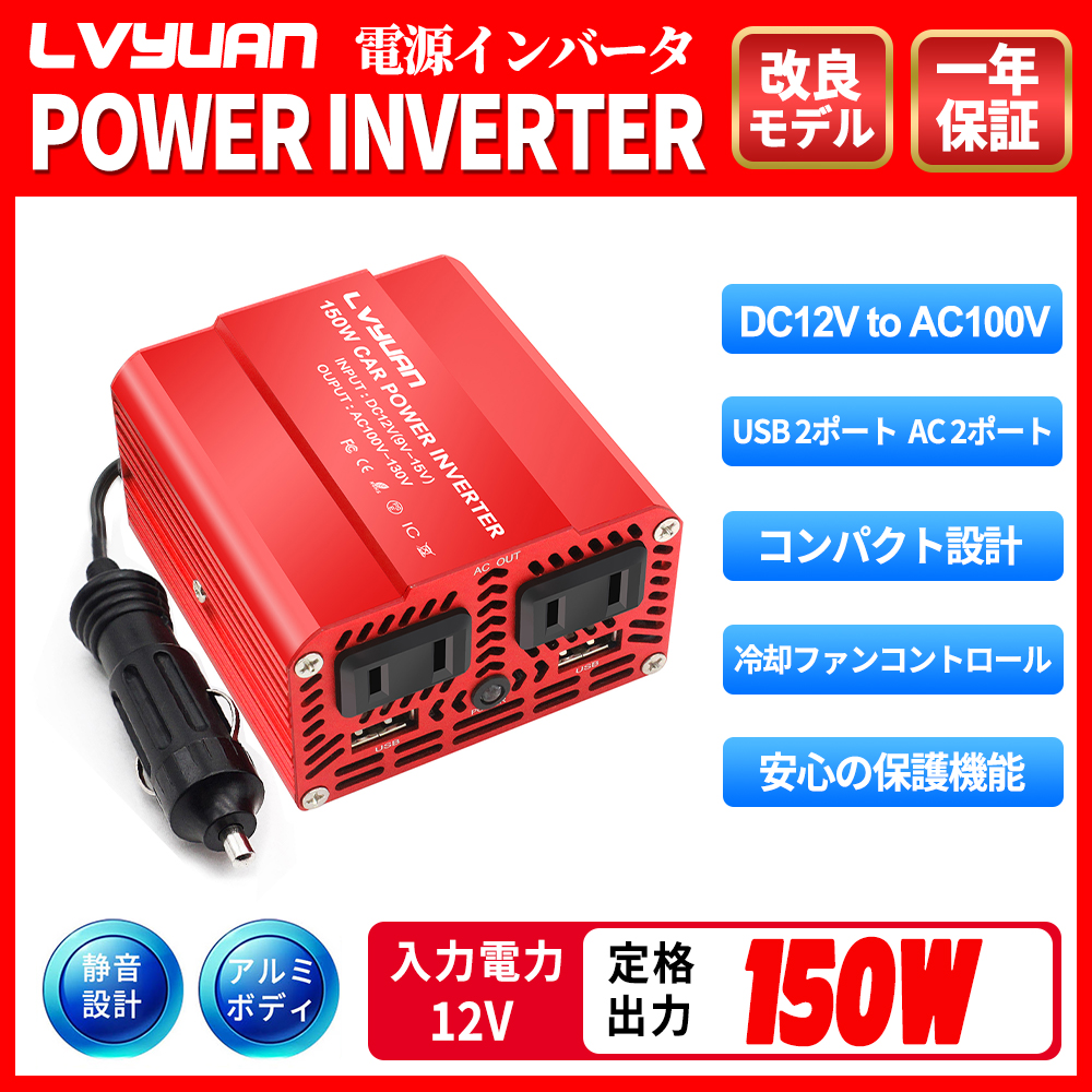 楽天市場】インバーター 12V 150W シガーソケット コンセント USB 2