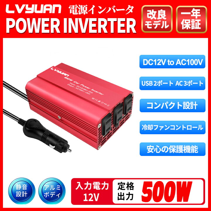 楽天市場 30日間無料交換 インバーター 12v 100v 500w シガーソケット コンセント カーインバーター Dcac 小型 軽量 コンセント Usb 2 ポート 変換器 パワーインバーター 防災用品 車中泊 アウトドア 車用 Lvyuan リョクエン Lvyuan楽天市場店