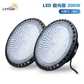 【クーポンで21,597円-14日まで】LVYUAN(リョクエン)【2個入】200W 高天井灯 LED高天井照明 LED 投光器 ペンダントライト32000LM UFO型 屋内屋外兼用 IP66 防水 吊り下げ電源内蔵 80% 省エネ掲示板、ガソリンスタンド、夜間作業、現場工事、駐車場、公園、運動場、工場照明