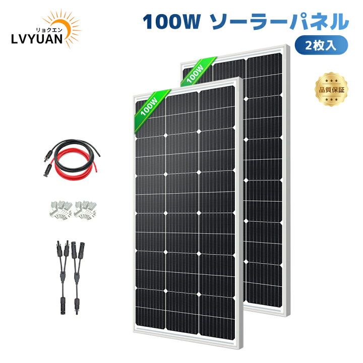 楽天市場】単結晶 ソーラーパネル 次世代型 全並列 100W×2枚組 発電 