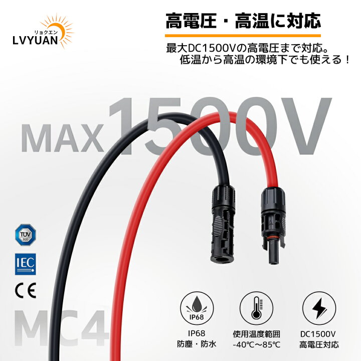 楽天市場】LVYUAN 10m 6mm2 ソーラーパネル用MC4延長ケーブル 軟銅線 