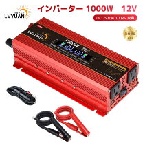 楽天市場】インバーター 正弦波 lvyuan 1000wの通販