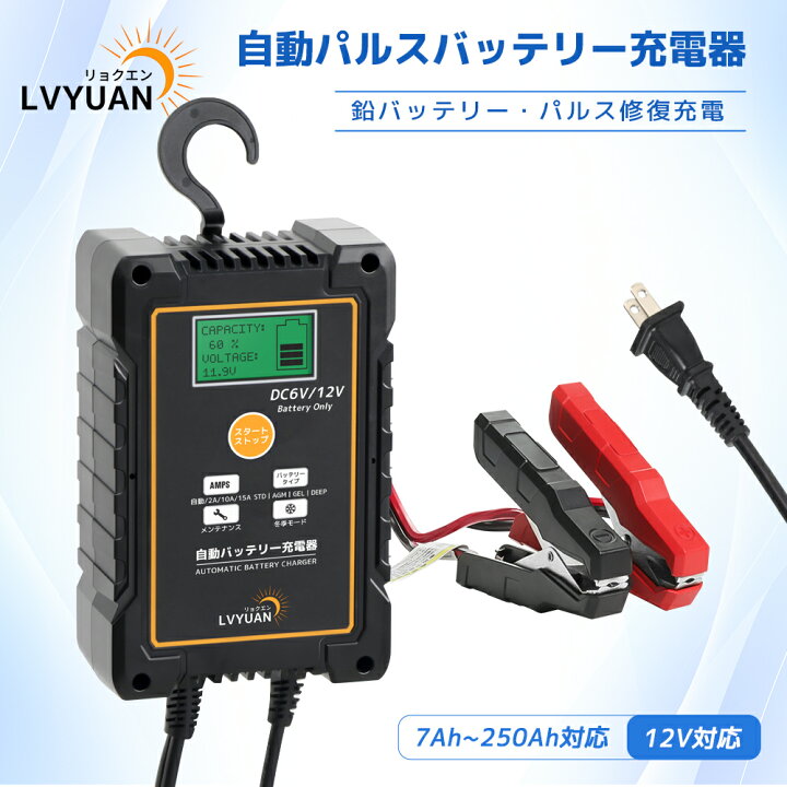 楽天市場】【クーポン適用で7,199円】 LVYUAN 全自動パルスバッテリー 