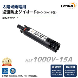 �y�N�[�|���K�p��1,699�~�z LVYUAN(�����N�G��) 15A MC4�R�l�N�^�[�^�t���h�~�_�C�I�[�h�y2�Z�b�g�z���z�����d�Ή� �\�[���[�R�l�N�^�p