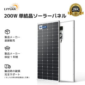 【クーポンで17998円〜+P5倍！】LVYUAN 200W PERC 高性能 単結晶 ソーラーパネル 1枚入 2枚入 次世代型 全並列 太陽光パネル 200W 12v 太陽光チャージ 変換効率21% 超高効率! 省エネルギー 小型 車、船舶、屋根