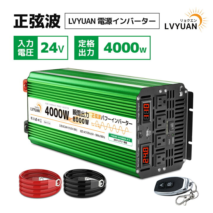 楽天市場】【クーポン適用で41,399円】 インバーター 正弦波 24V 100V 