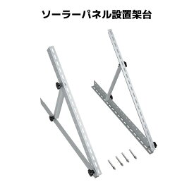 【クーポンで4,498円！14日まで】LVYUAN(リョクエン)ソーラーパネル架台 100W/200W 対応でき チルト角度90°調整可能 マウントブラケット ソーラーパネル固定用【当社販売の100W 200Wソーラーパネルのみに適用】
