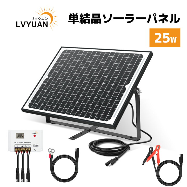 楽天市場】【クーポン適用で5,949円】 LVYUAN（リョクエン）25W 単結晶 