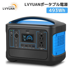 【クーポンで31,498円！14日まで】LVYUAN（リョクエン）ポータブル電源 AC出力600W 493Wh 家庭用蓄電池 リン酸鉄リチウム電池 軽量 車中泊 純正弦波 ポータブルバッテリー 50/60HZ 非常用電源 車中泊 防災グッズ 停電対策 キャンプ アウトドア PSE認証済