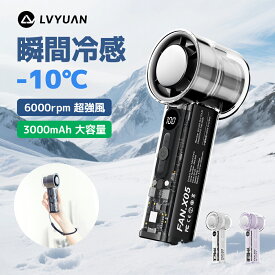 【1秒瞬冷-10℃・3000mAh大容量・6000rpm超強風 】LVYUAN（リョクエン）2025新型 冷却プレート付き ハンディファン 携帯扇風機 熱中症/猛暑対策 瞬間冷却 軽量 コンパクト100段階調節 3WAY使用（手持ち/卓上/吊り下げ）Type-C充電 手持ち扇風機