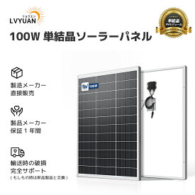 【クーポンで8,998円〜！14日まで】100W PERC 高性能 単結晶 ソーラーパネル 次世代型 全並列 100W 1枚組 2枚組 発電キット 太陽光パネル 100W 12v 太陽光チャージ 変換効率21% 超高効率! 省エネルギー 小型 車、船舶、屋根、ベランダーに設置 災害対策