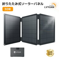 【クーポン適用で3,908円】ソーラーパネル 30W 折りたたみ式 スマホ・モバイルバッテリー充電 USB-A＆Typ…