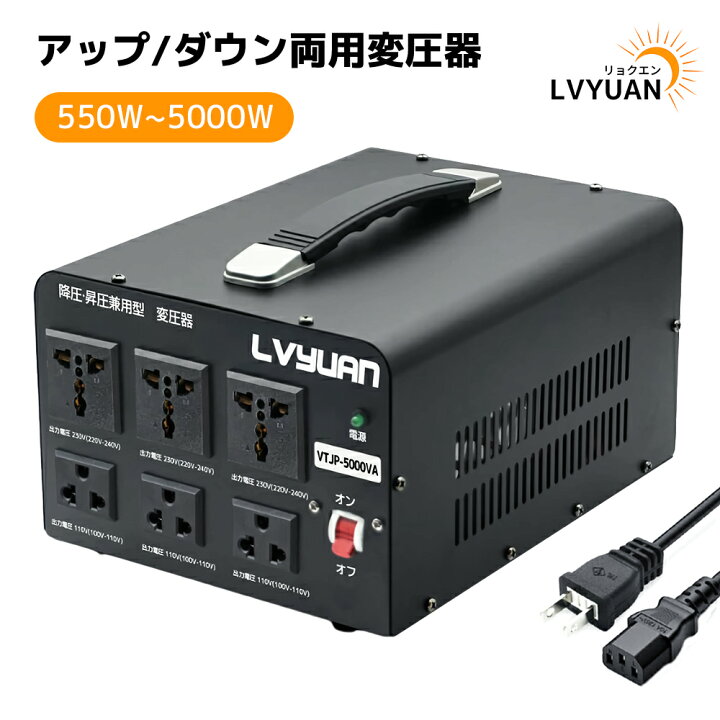 楽天市場】【クーポン適用で4,249円〜】 LVYUAN（リョクエン）変圧器 