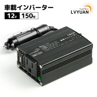 【クーポン適用で2,193円〜】 LVYUAN 150W 200W 車載インバーター 20W急速充電 超小型 インバーター シガ…