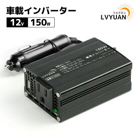 【ポイント10倍！】 LVYUAN 150W 200W 車載インバーター 20W急速充電 超小型 インバーター シガーソケット コンセント USB-Cポート付き DC12VをAC100Vに変換 車載充電 カーインバーター 車載用インバーター 小型、車中泊等に対策(12V車専用 ヒューズ内蔵)