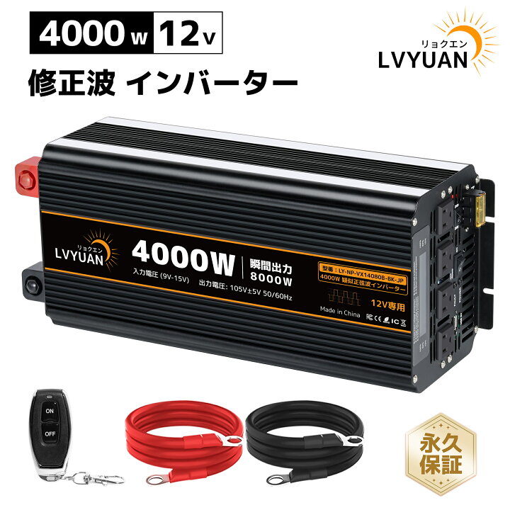 楽天市場】【クーポン適用で34,199円】 12V 4000W 修正波インバーター 