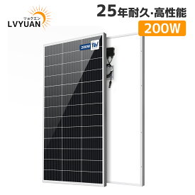 【クーポンで17,998円！14日まで】LVYUAN(リョクエン)【25年使える耐久性】200W ソーラーパネル 単結晶 太陽光パネル 太陽光チャージ 156.5*75*3cm 変換効率21% 超高効率! 省エネルギー 小型 車、船舶、屋根、ベランダーに設置 災害対策