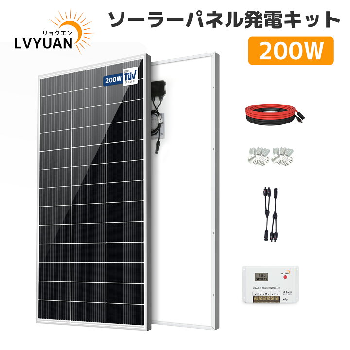 楽天市場】【クーポンで22,099円】 [200W ソーラーパネル発電キット 