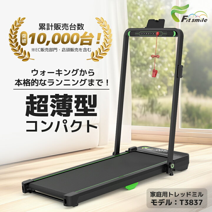 楽天市場】Fitsmile ルームランナー ランニングマシン 家庭用 静音 