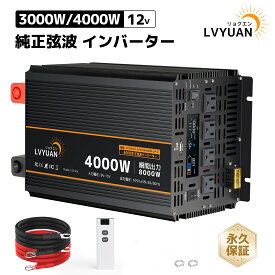 【クーポンで33,149円〜】 【永久保証】インバーター 正弦波 12V to 100V 定格3000W/4000W 最大6000W/8000W DC AC 50HZ/60HZ切替 直流 交流 カーインバーター 車中泊グッズ スマホ充電 太陽光発電 緊急 防災用品 キャンプ 自動車 アウトドア