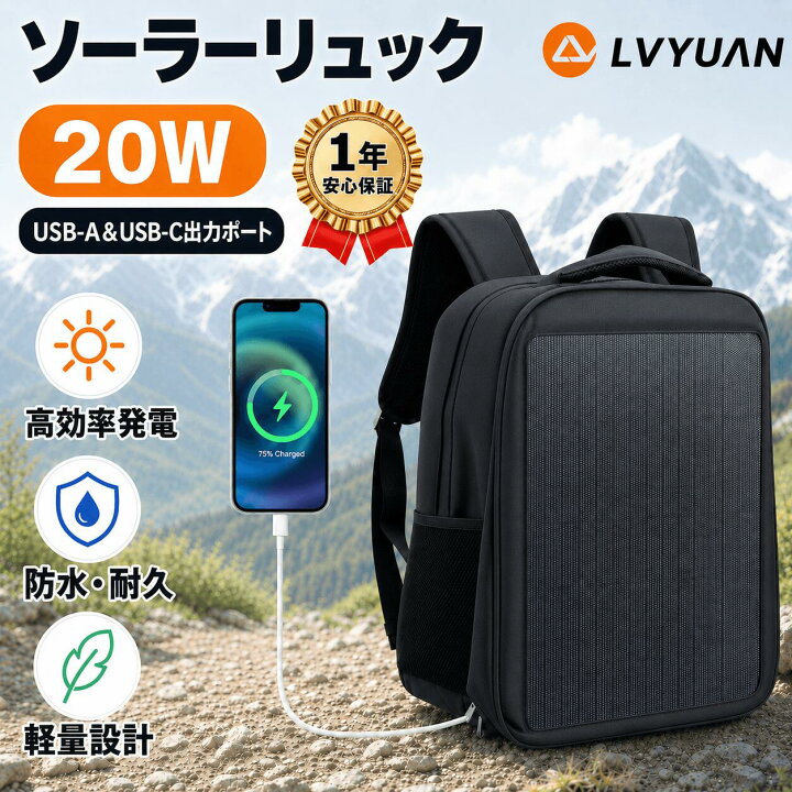 楽天市場】ソーラーバックパック 20W 太陽光充電 リュック ソーラー 