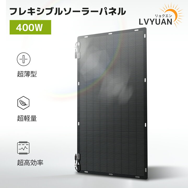 楽天市場】【耐久25年・ETFE素材】リョクエン 300W/400W フレキシブル 