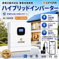 【9/11 01:59まで★期間限定15%OFF】 MPPT 3KW 3000W 正弦波 オフグリッド ハイブリッド インバーター 24…