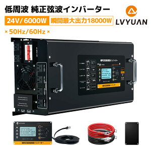 LVYUAN 24V ő6000W/i4800W T[WΉ 18000W g gCo[^[ UPSdd 50/60Hzؑ obe[[d /_S`Edr AC110V oCpX@\ LsOJ[ Ԓ 