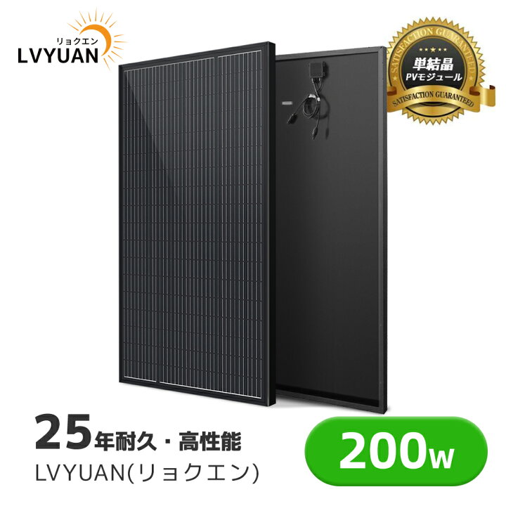 楽天市場】【P10倍！】 LVYUAN 200W ソーラーパネル PERC 太陽光パネル 