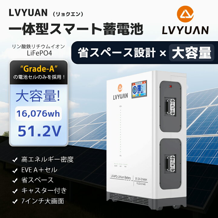 楽天市場】【クーポン適用で440,999円】 LVYUAN(リョクエン）51.2V 