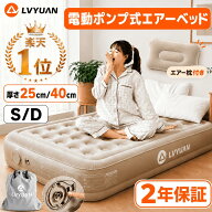 【クーポンで5354円～】【楽天1位】エアーベッド 電動エアーマット 空気ベッド 電動ポンプ内蔵 自動膨張…