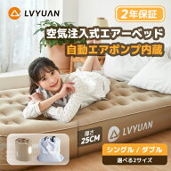【クーポンで5,949円〜】 LVYUAN エアーベッド 電動ベッド 空気ベッド キャンプマット 25cm極厚 シングル…