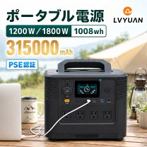 楽天市場】ポータブル電源 1200wの通販
