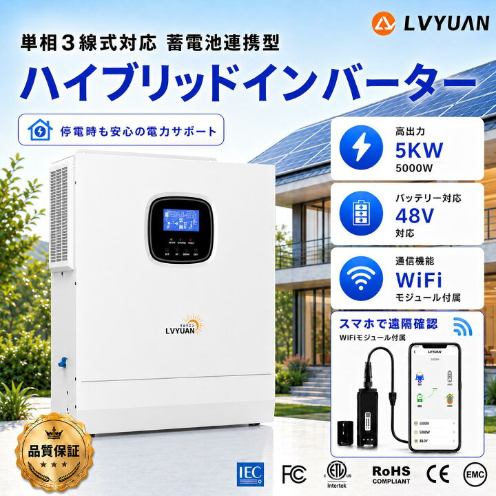 楽天市場】【クーポンで80,749円】【LVYUAN公式】MPPT 5KW 5000W 正弦 