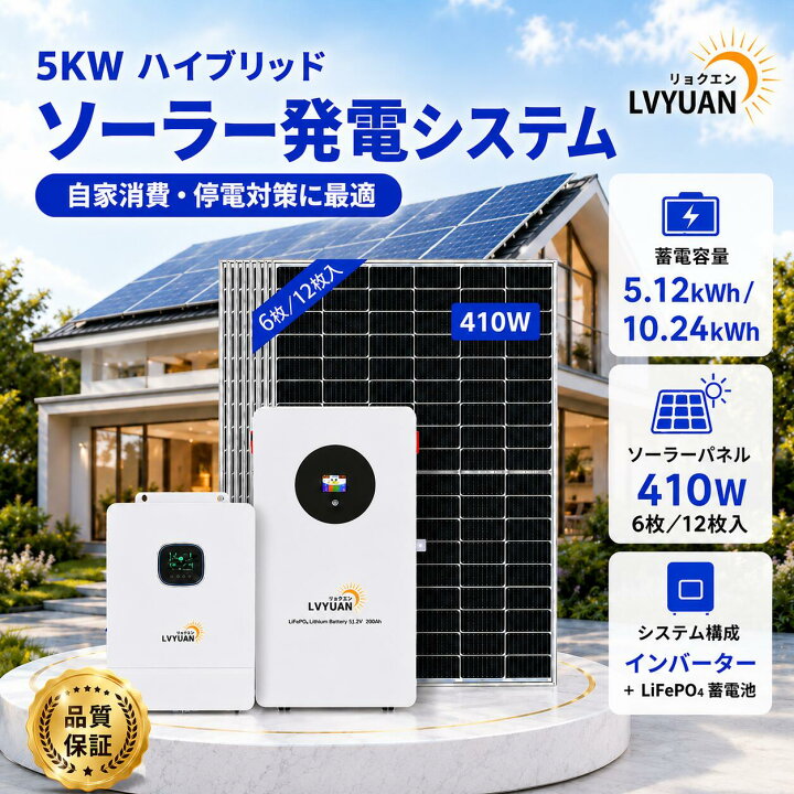楽天市場】【クーポンで407,999円〜】 【LVYUAN公式】5KWハイブリッド 