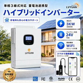 【スーパーSALE目玉価格★15％OFF】 MPPT 3KW 3000W 正弦波 オフグリッド ハイブリッド インバーター 24Vバッテリーに対応 並列と直列可 ソーラーインバーター充電器 ソーラーチャージインバーター PV充電電流60A 定格入力電圧100〜120Vac PV最大開放電圧 108V 2年品質保証