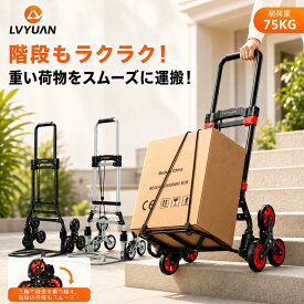 【スーパーSALE目玉価格★15％OFF】 LVYUAN 1年保証 キャリーカート 階段 3輪 台車 階段 折りたたみ ハンドキャリー ハンドトラック 荷物カート 軽量 段差 買い物 静音 耐荷重75kg 360度回転 アウトドア ステップ カーブ 固定ロープ付き 大型タイヤ 高さ調節可能