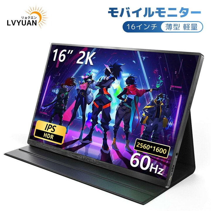楽天市場】モバイルモニター 16インチ モバイルディスプレイ 2k HDR 