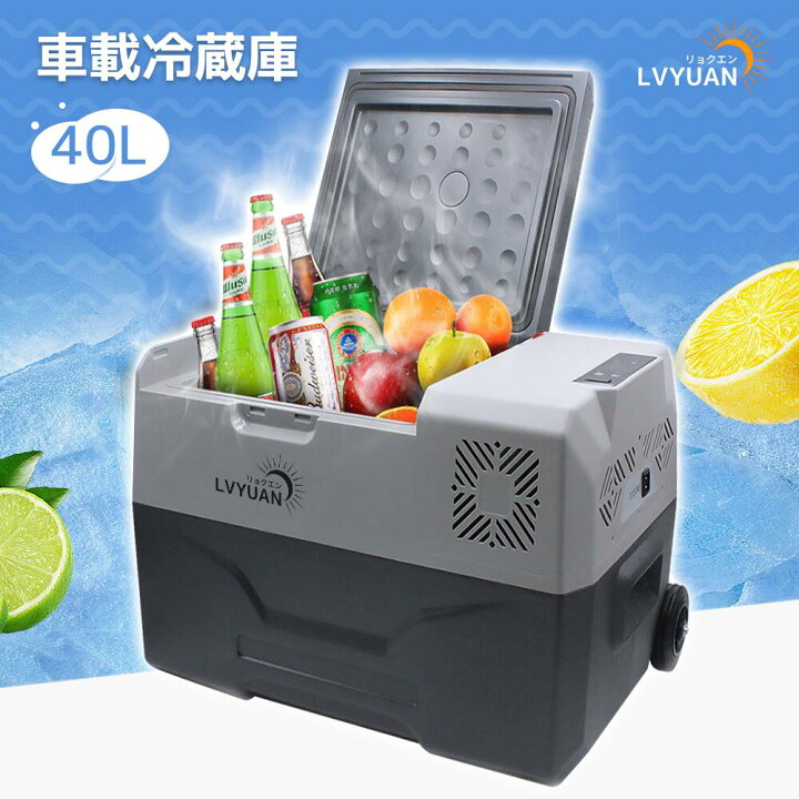 楽天市場】【LVYUAN公式】車載冷蔵庫 ポータブル冷蔵庫 40L ポータブル 