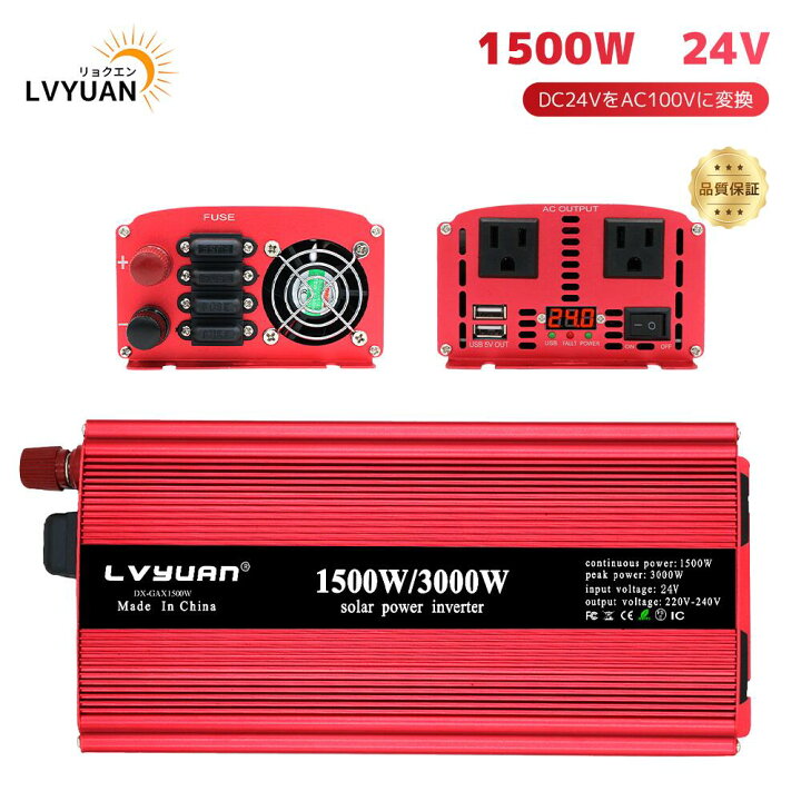楽天市場】【LVYUAN公式】【30日間無料交換】 インバーター 24V  