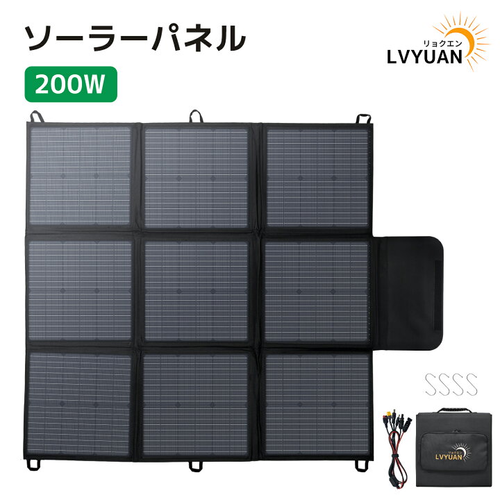 楽天市場】【20%クーポン‐30日限定】【LVYUAN公式】折り畳みソーラー 