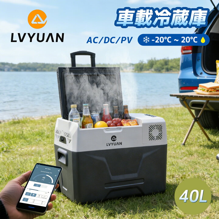 楽天市場】【クーポン適用で24,649円】 【LVYUAN公式】車載冷蔵庫 