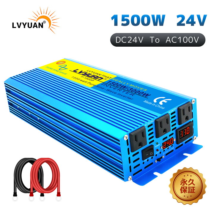 楽天市場】【LVYUAN公式】【永久保証】 インバーター 正弦波 24V 100V 