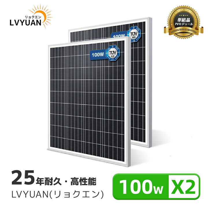 楽天市場】【20%クーポン‐4/10まで】LVYUAN 200W PERC 単結晶 ソーラー 