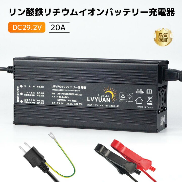 楽天市場】【ポイント10倍！】 LVYUAN（リョクエン）DC29.2V 20A 