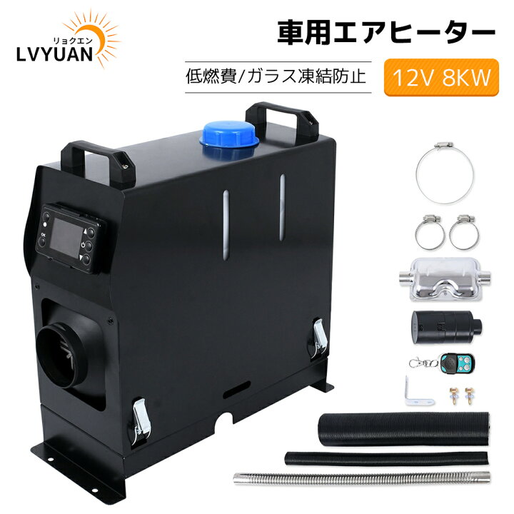 楽天市場】【20%クーポン30日限定】LVYUAN(リョクエン) 12V 24V 8KW車 